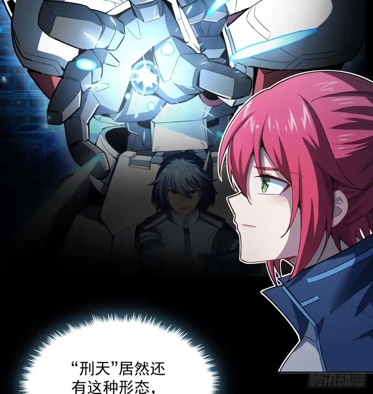 《超合金舰神》7话 活下去的方法 第5页