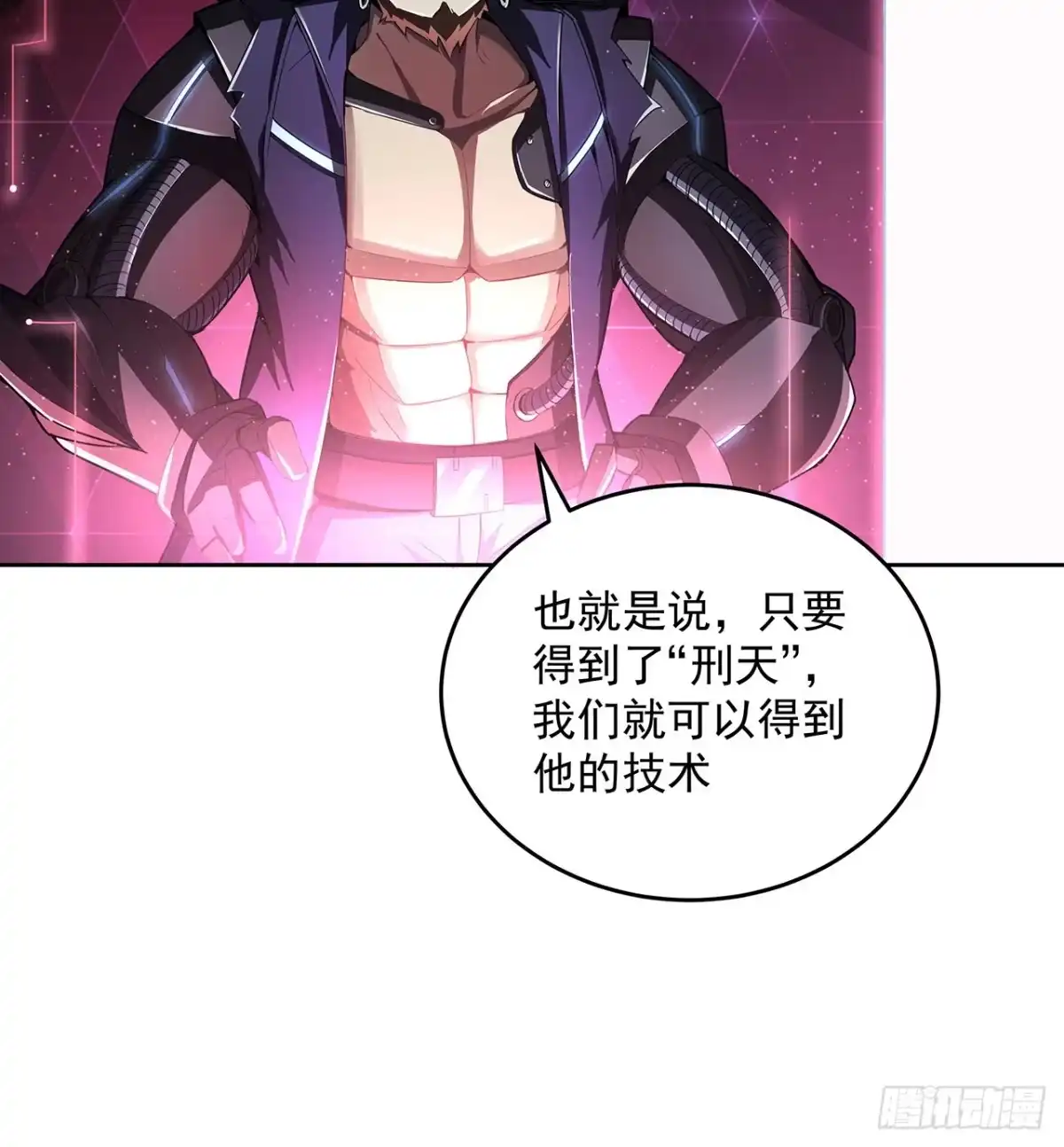 《超合金舰神》7话 活下去的方法 第48页