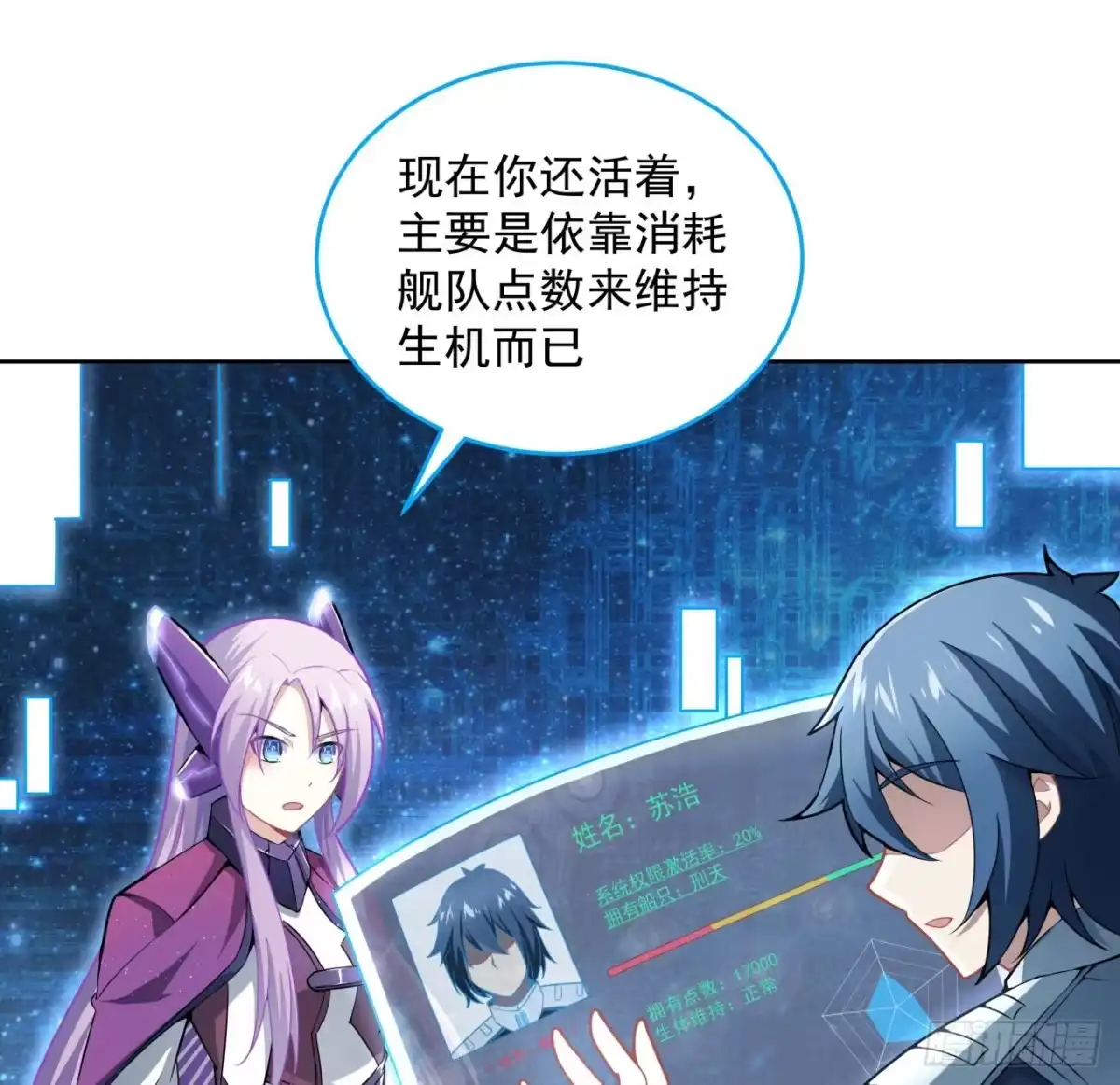 《超合金舰神》7话 活下去的方法 第14页
