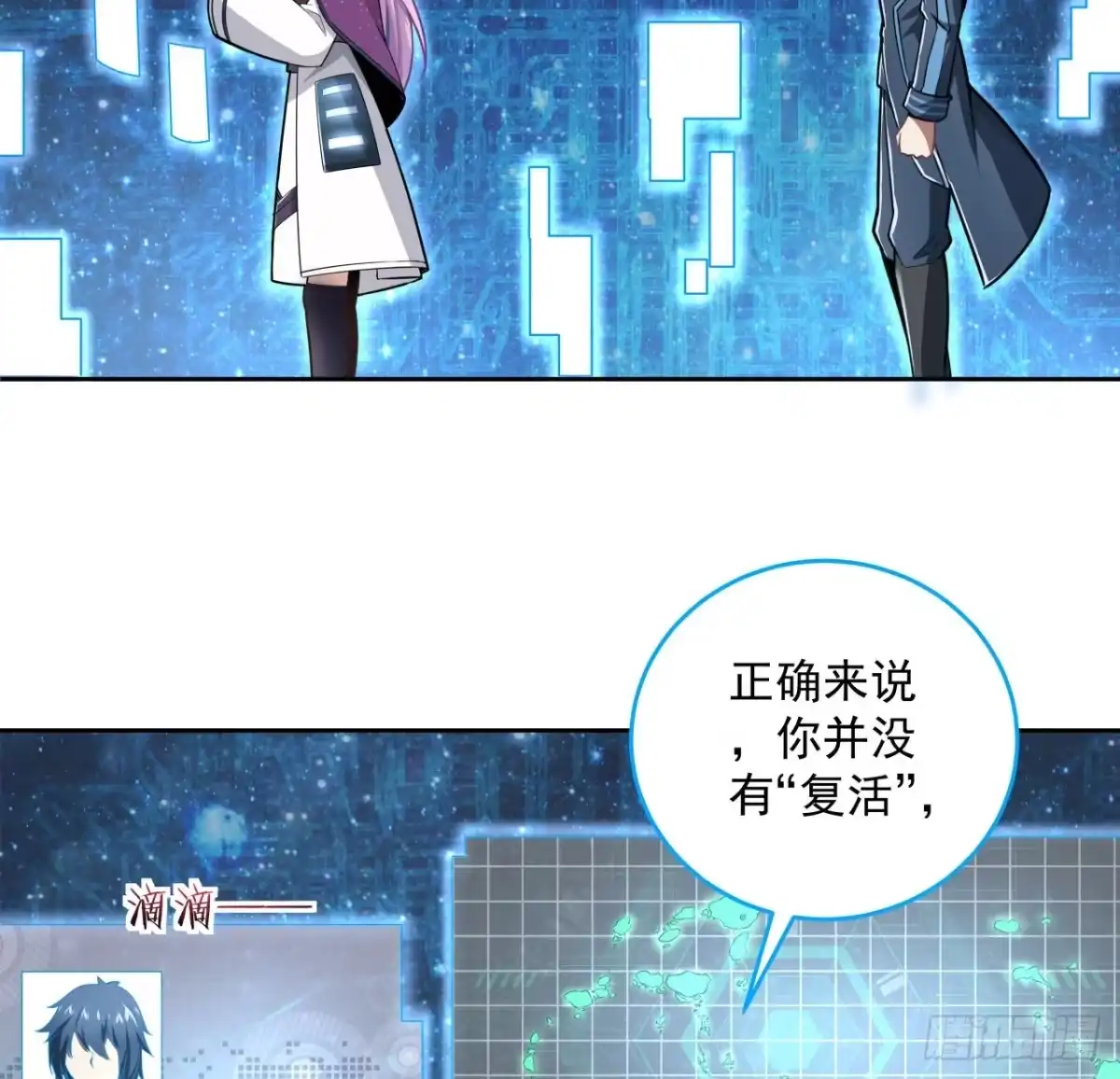 《超合金舰神》7话 活下去的方法 第10页