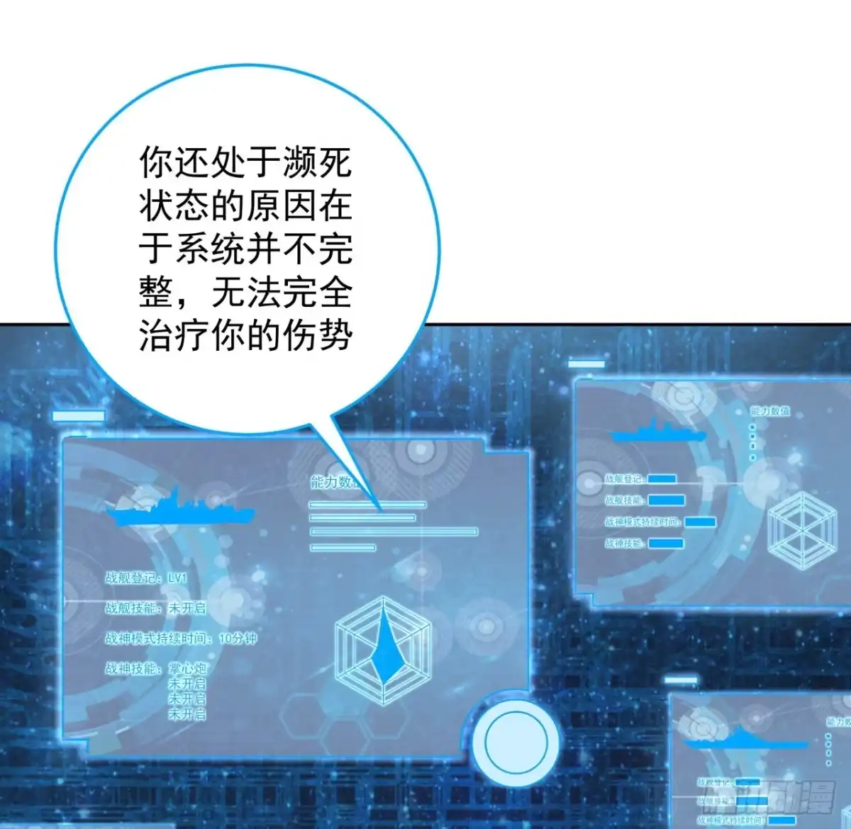 《超合金舰神》7话 活下去的方法 第18页