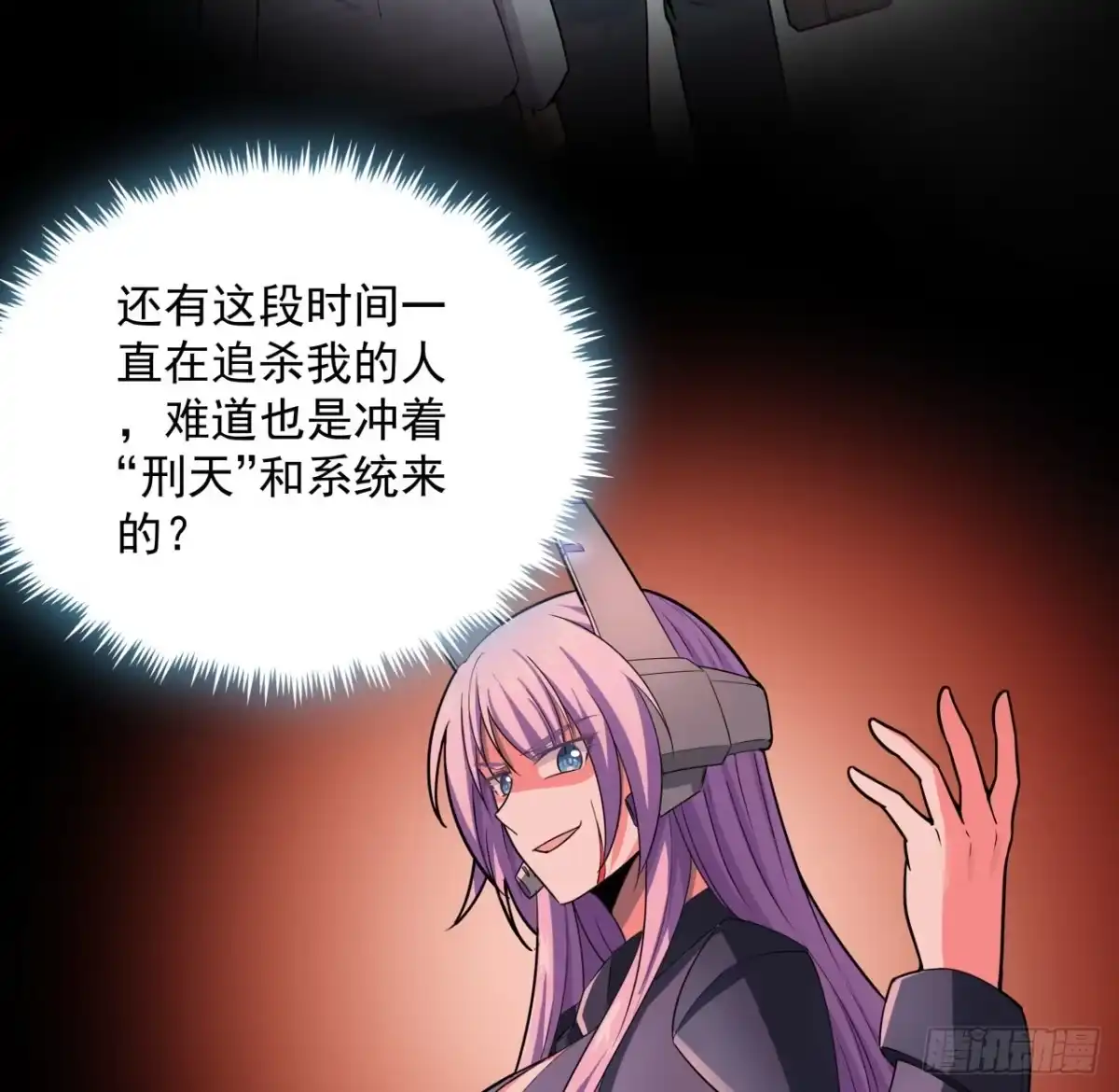 《超合金舰神》7话 活下去的方法 第29页