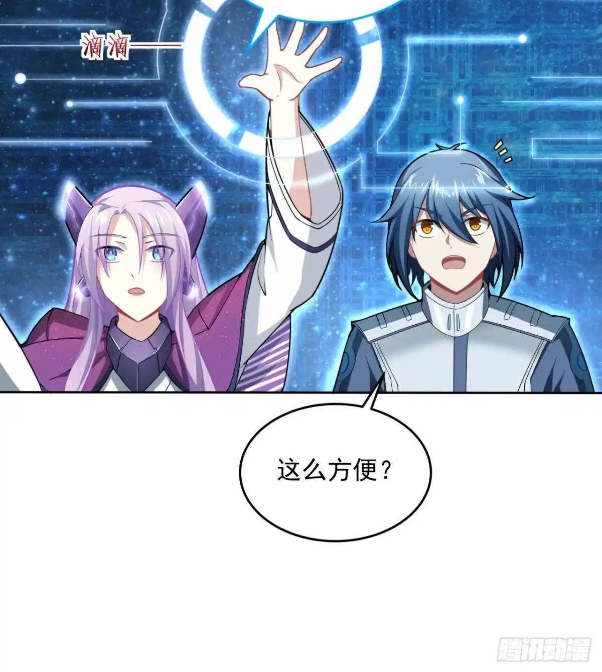 《超合金舰神》7话 活下去的方法 第22页