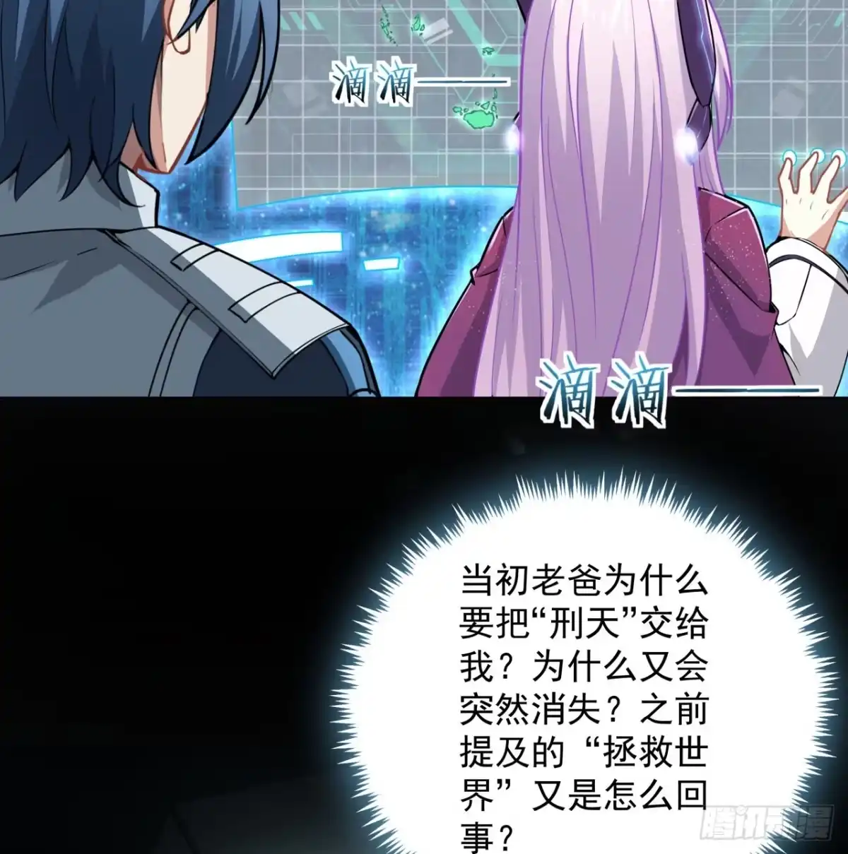 《超合金舰神》7话 活下去的方法 第27页