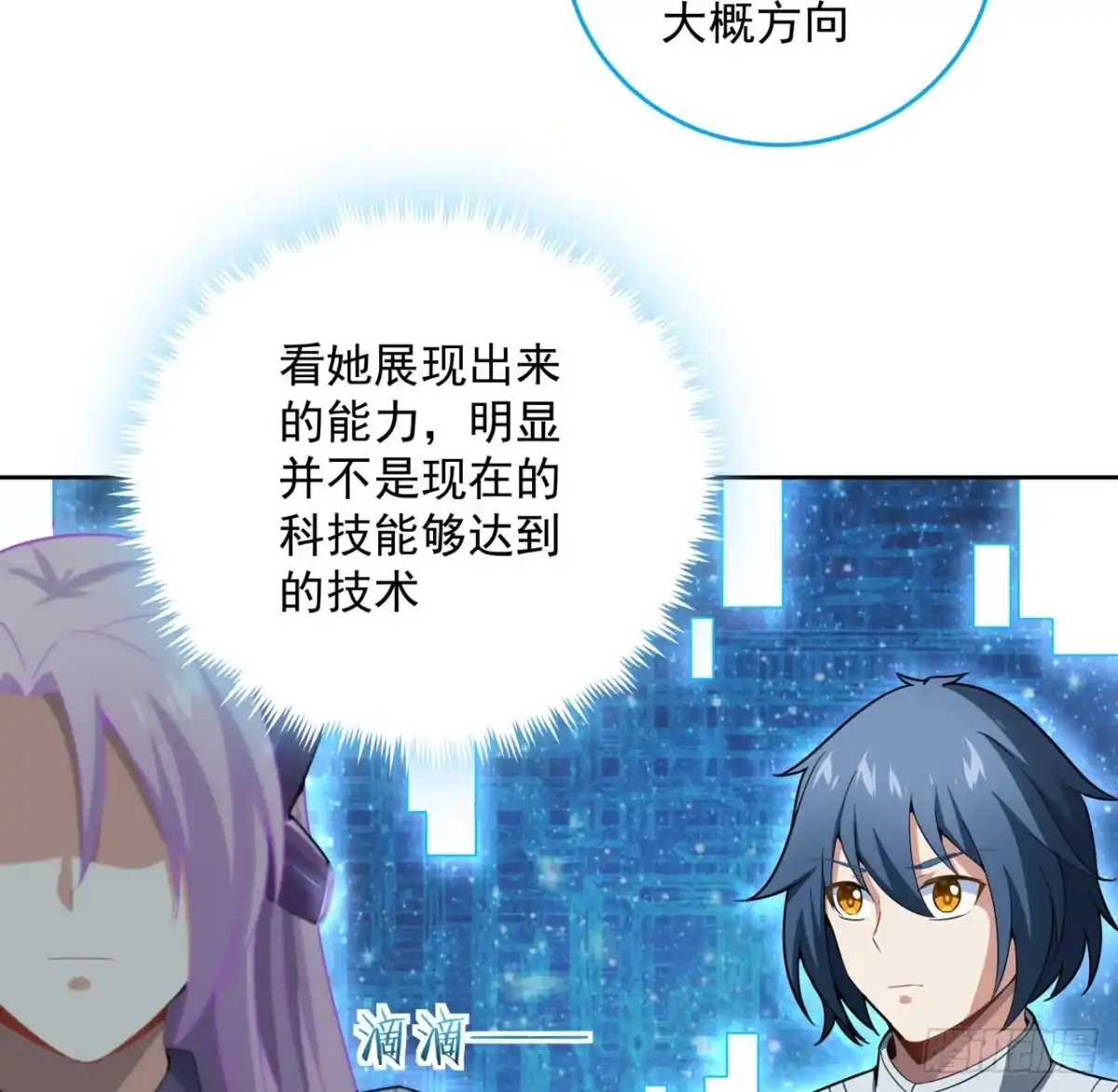 《超合金舰神》7话 活下去的方法 第25页