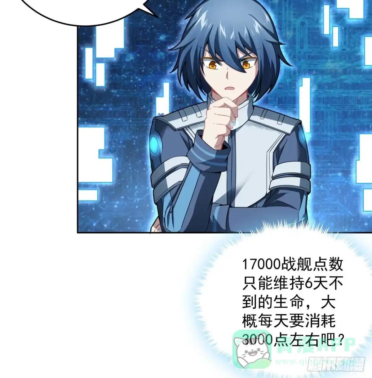 《超合金舰神》7话 活下去的方法 第16页