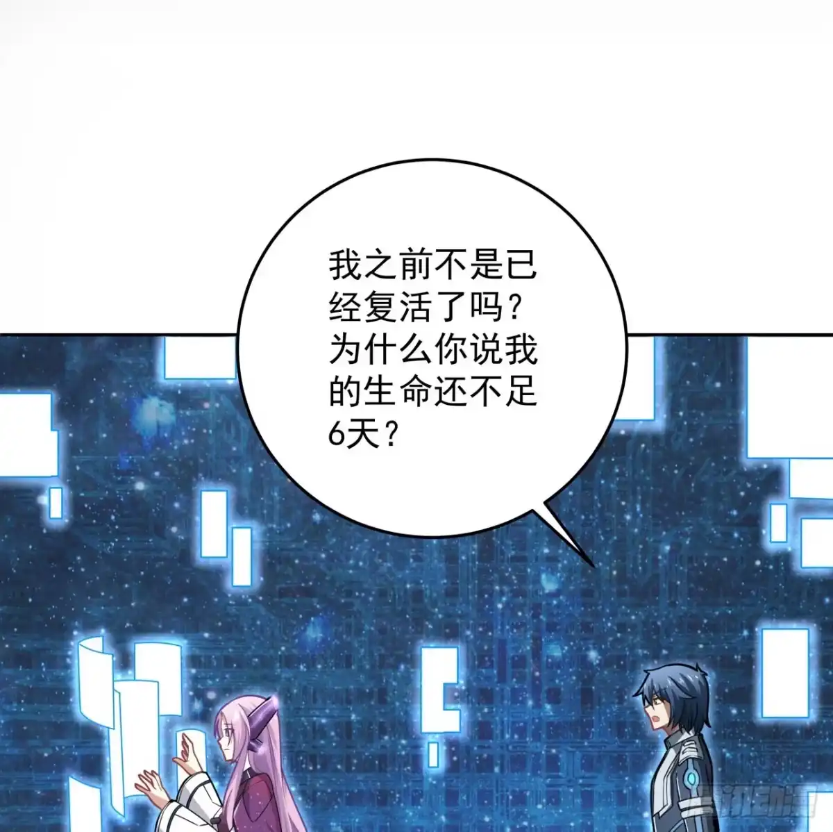 《超合金舰神》7话 活下去的方法 第9页