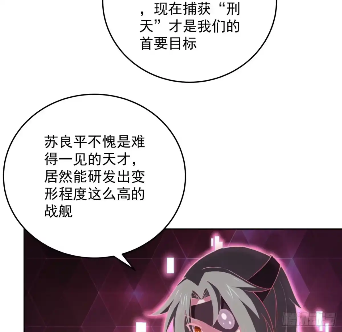 《超合金舰神》8话 来了个大家伙 第23页