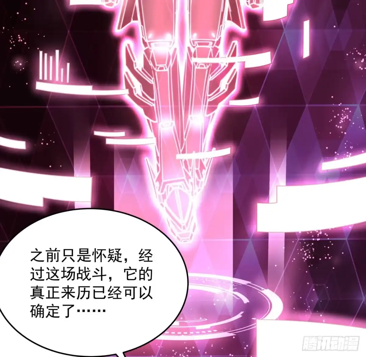 《超合金舰神》8话 来了个大家伙 第27页