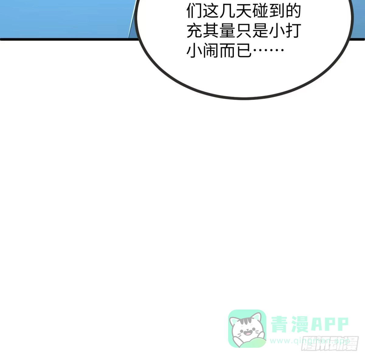《超合金舰神》8话 来了个大家伙 第71页