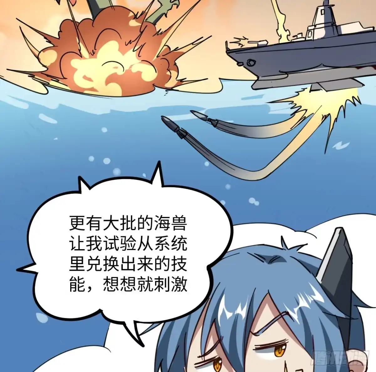《超合金舰神》8话 来了个大家伙 第73页