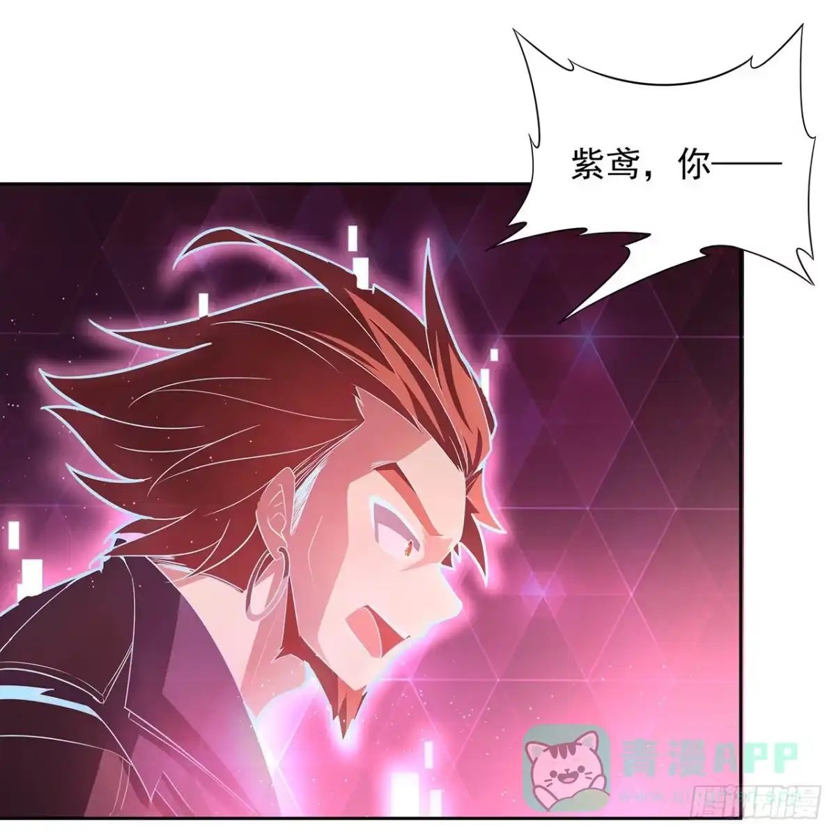 《超合金舰神》8话 来了个大家伙 第6页