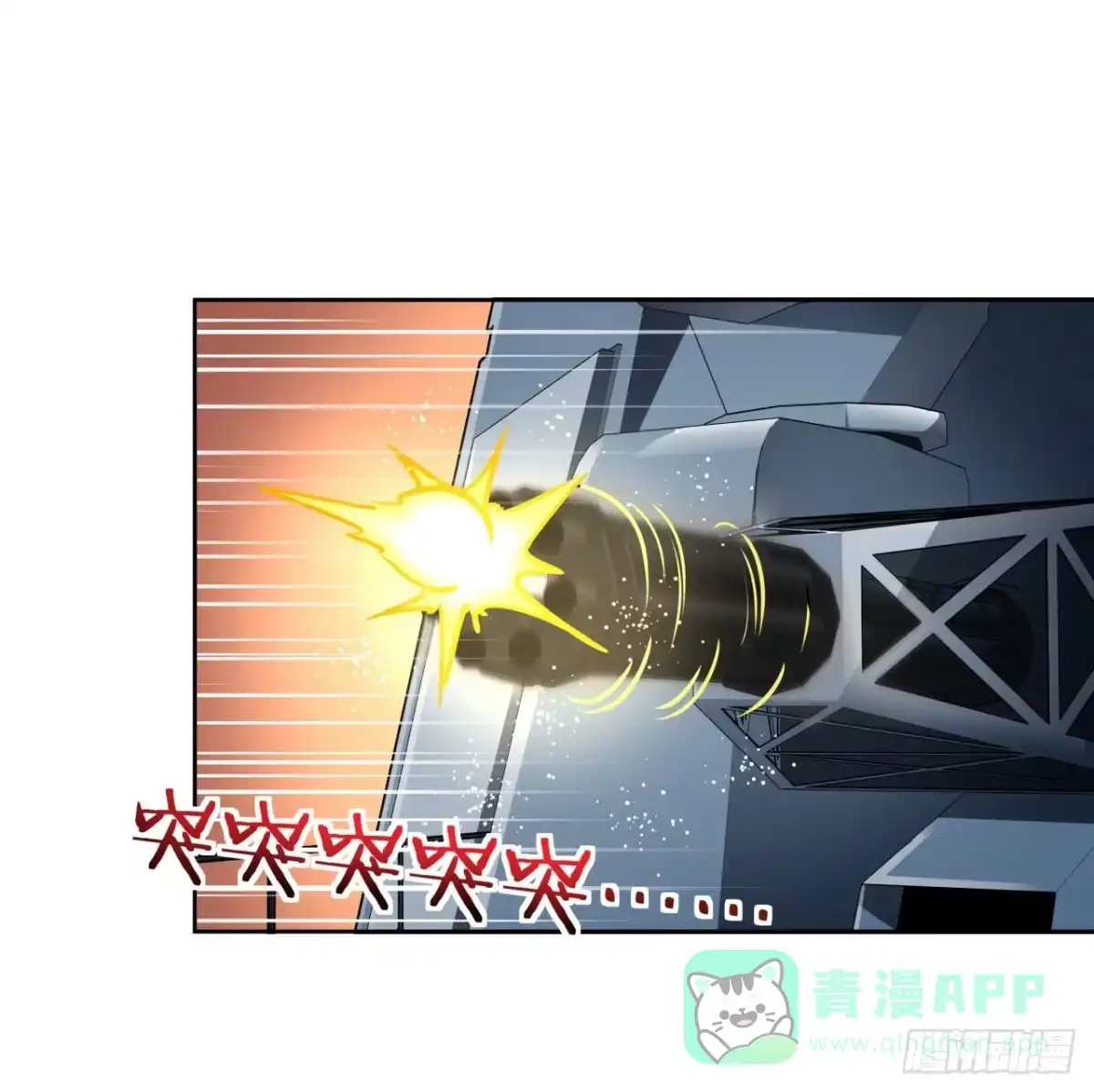 《超合金舰神》8话 来了个大家伙 第46页