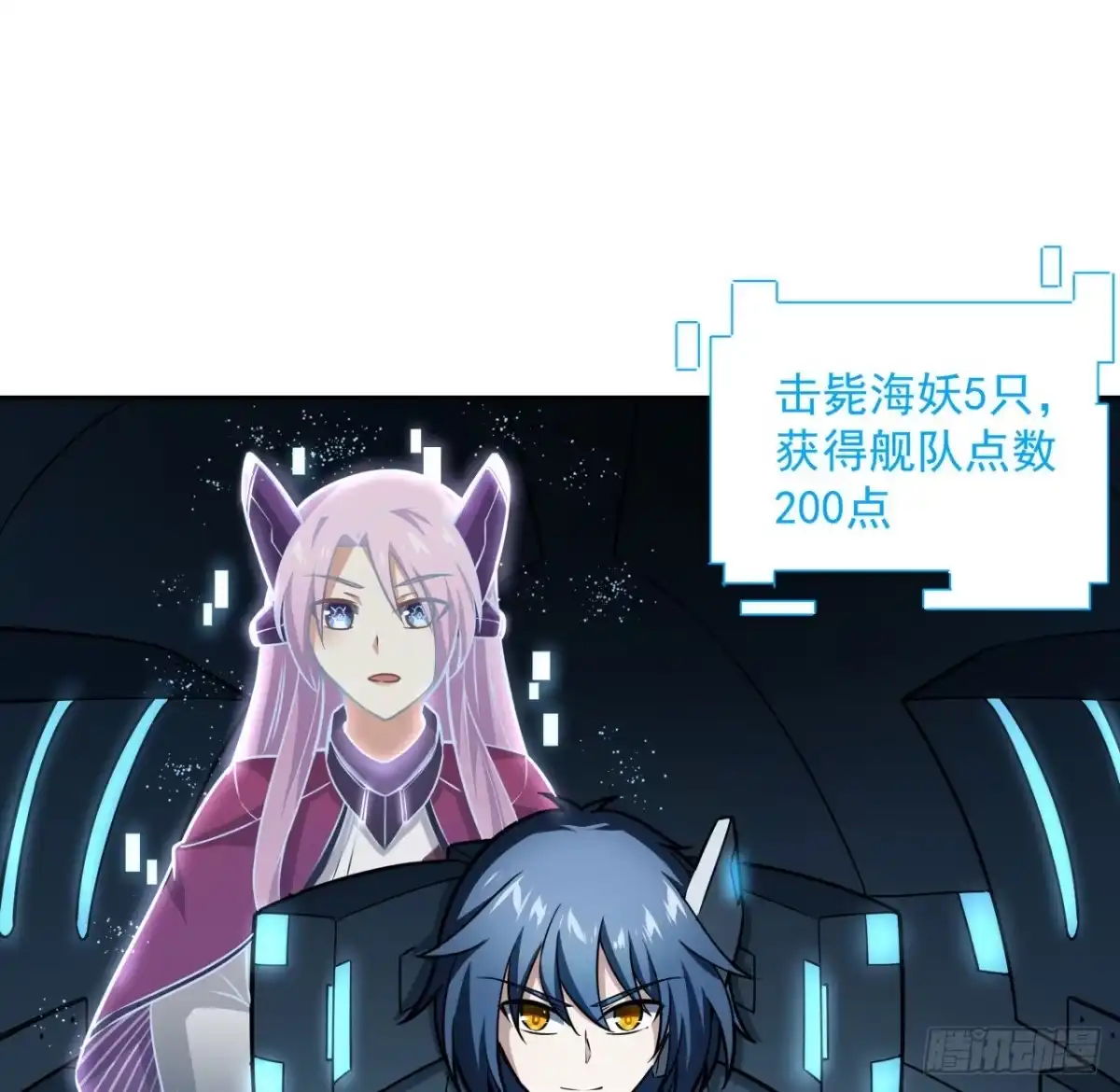 《超合金舰神》8话 来了个大家伙 第49页