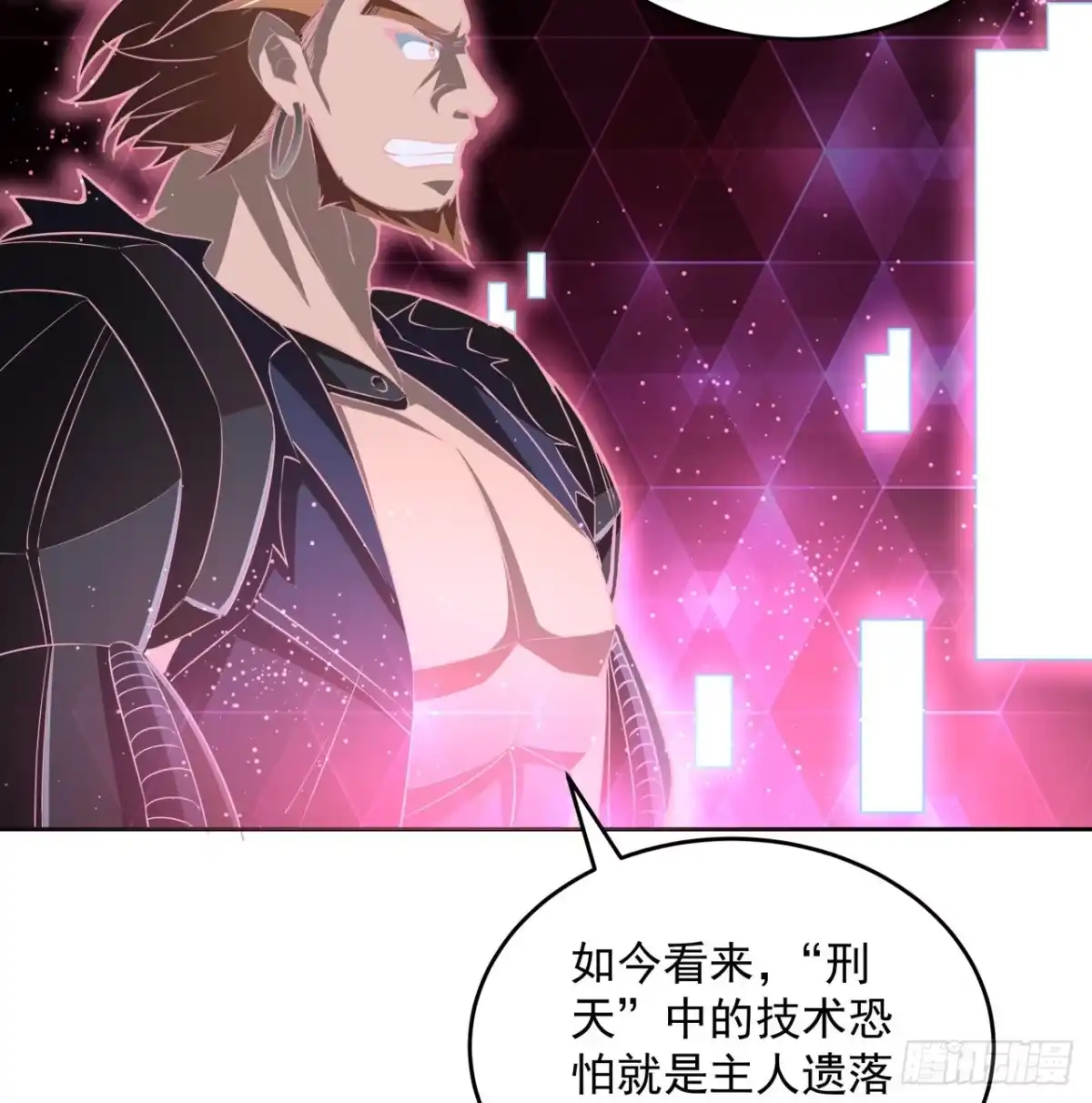 《超合金舰神》8话 来了个大家伙 第32页