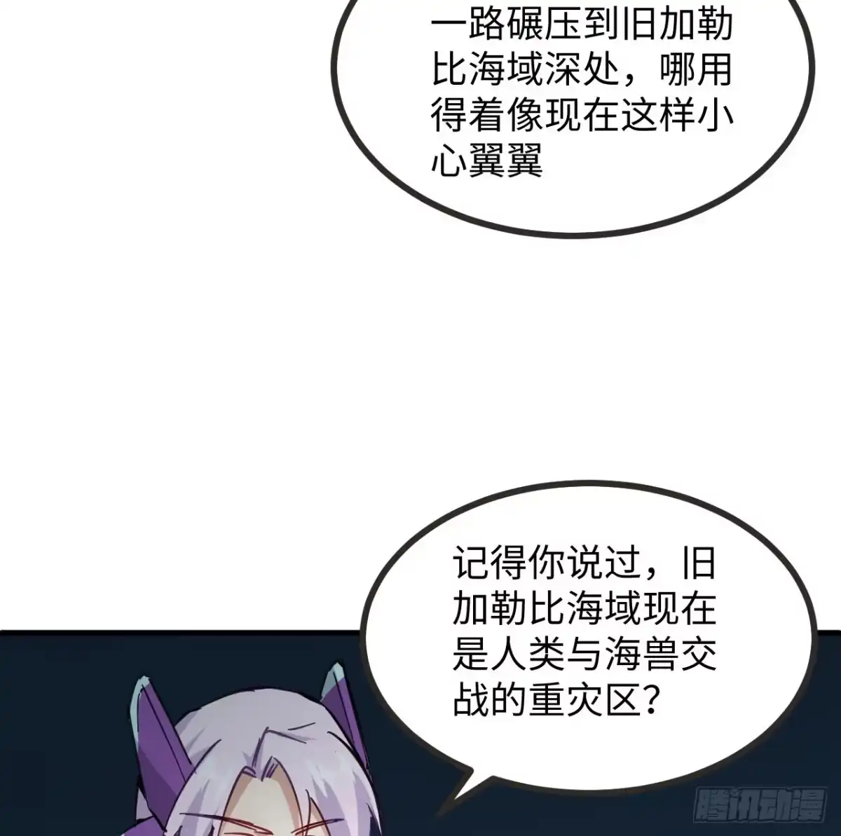 《超合金舰神》8话 来了个大家伙 第68页