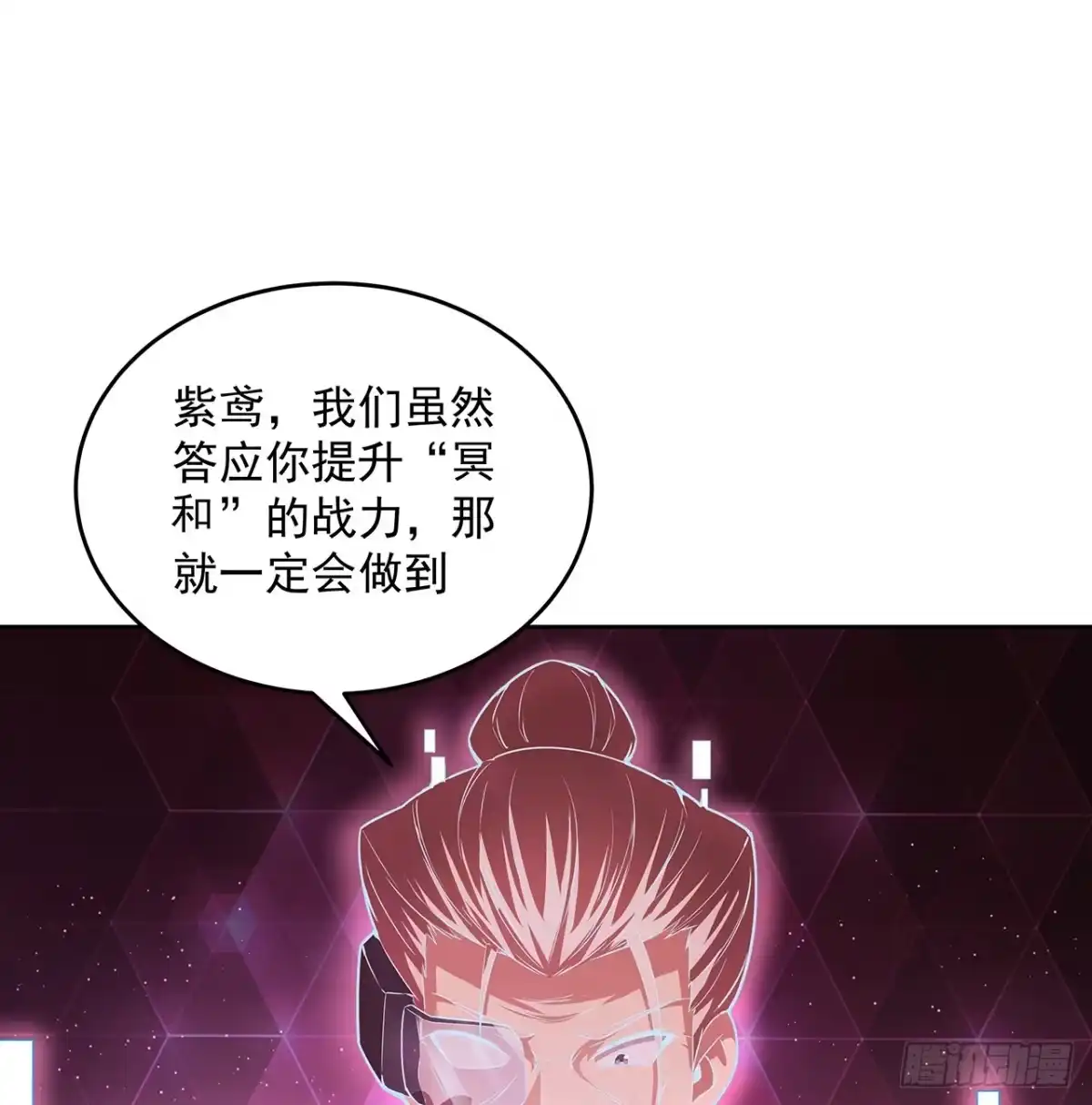《超合金舰神》8话 来了个大家伙 第2页