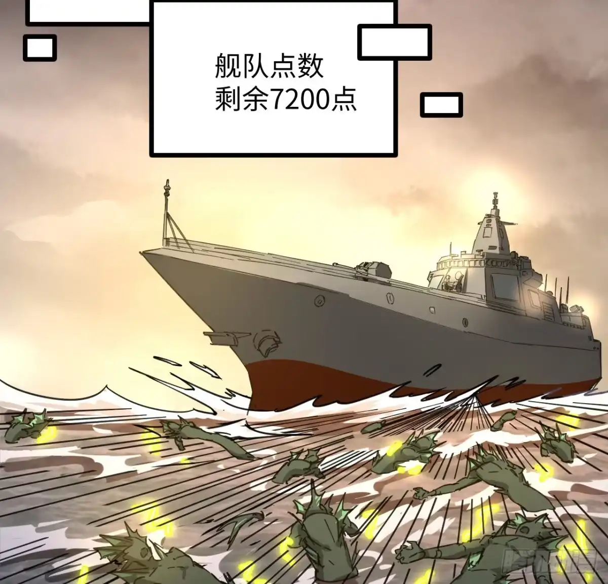 《超合金舰神》8话 来了个大家伙 第62页