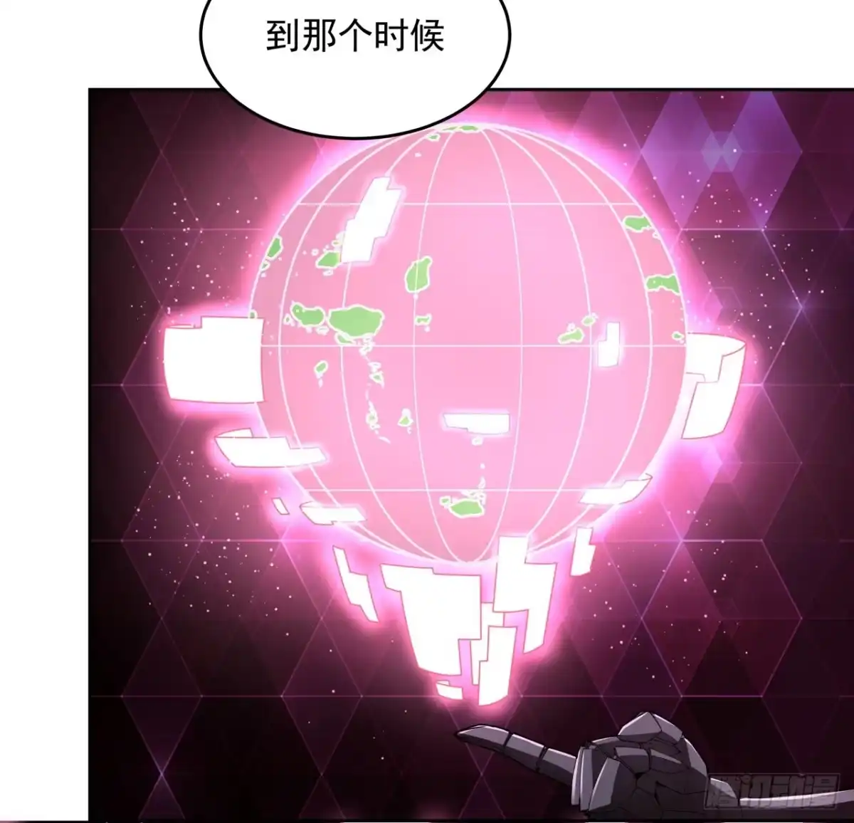 《超合金舰神》8话 来了个大家伙 第39页