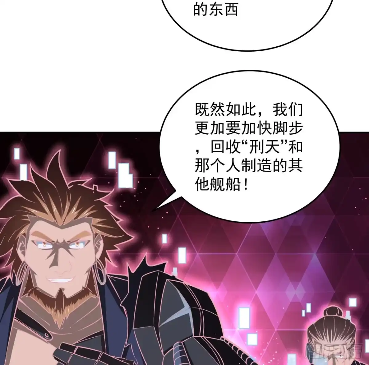 《超合金舰神》8话 来了个大家伙 第33页