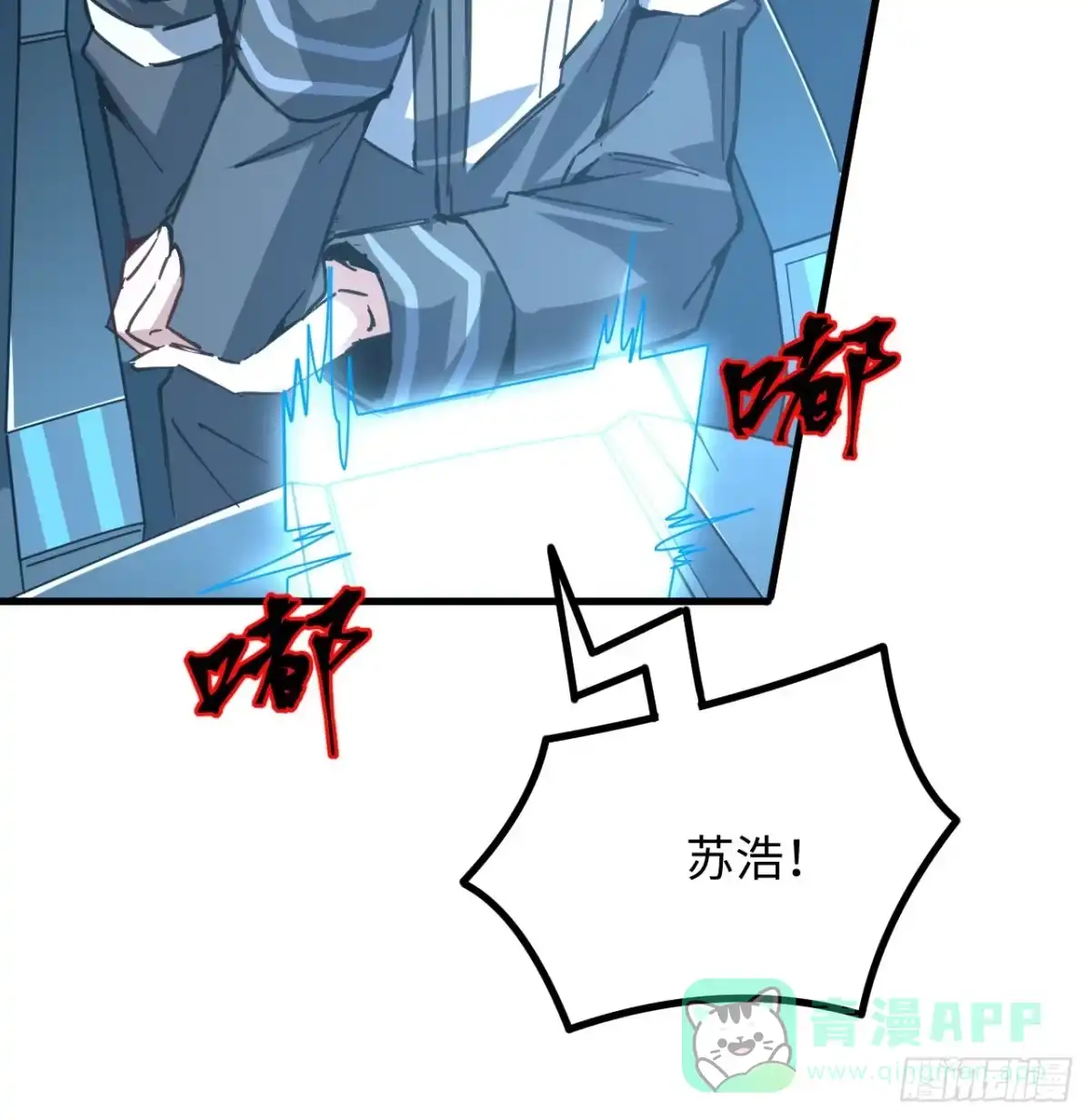 《超合金舰神》8话 来了个大家伙 第81页