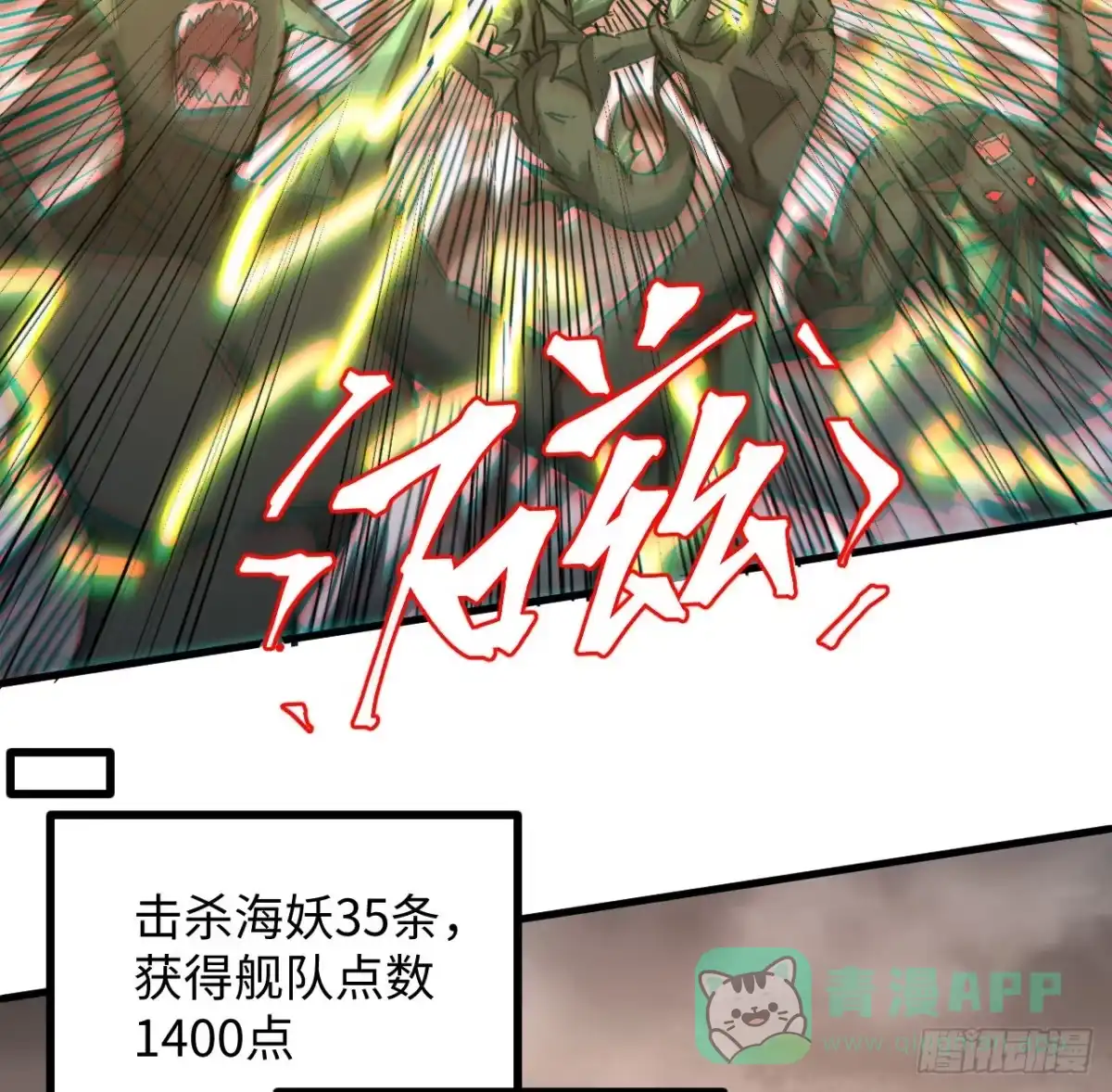《超合金舰神》8话 来了个大家伙 第61页