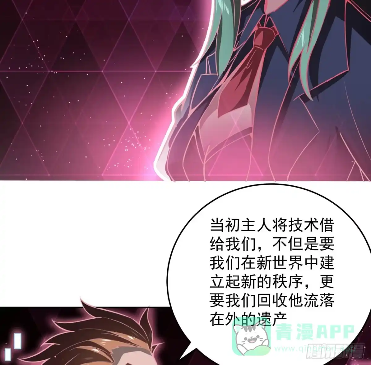 《超合金舰神》8话 来了个大家伙 第31页