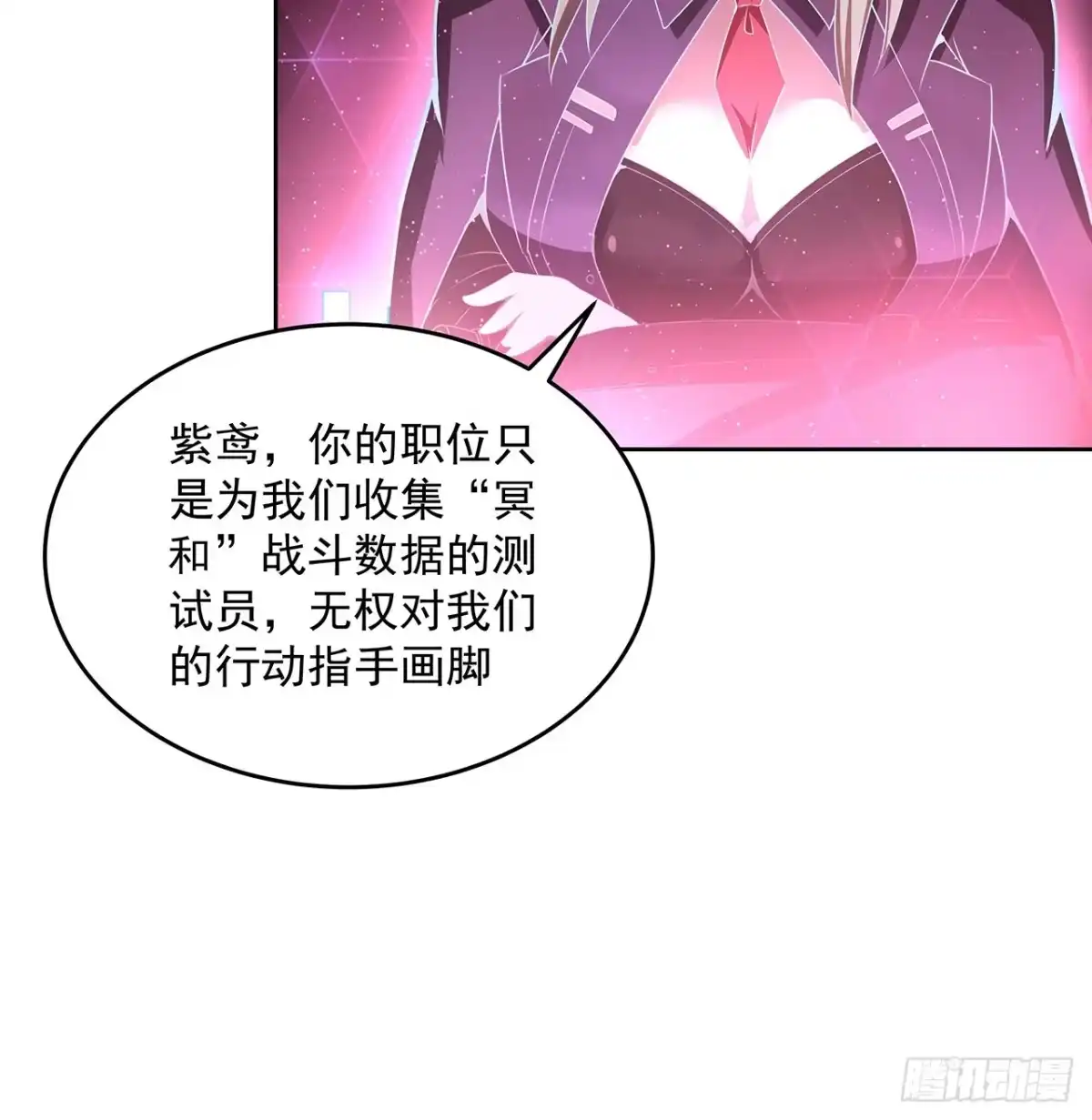 《超合金舰神》8话 来了个大家伙 第8页