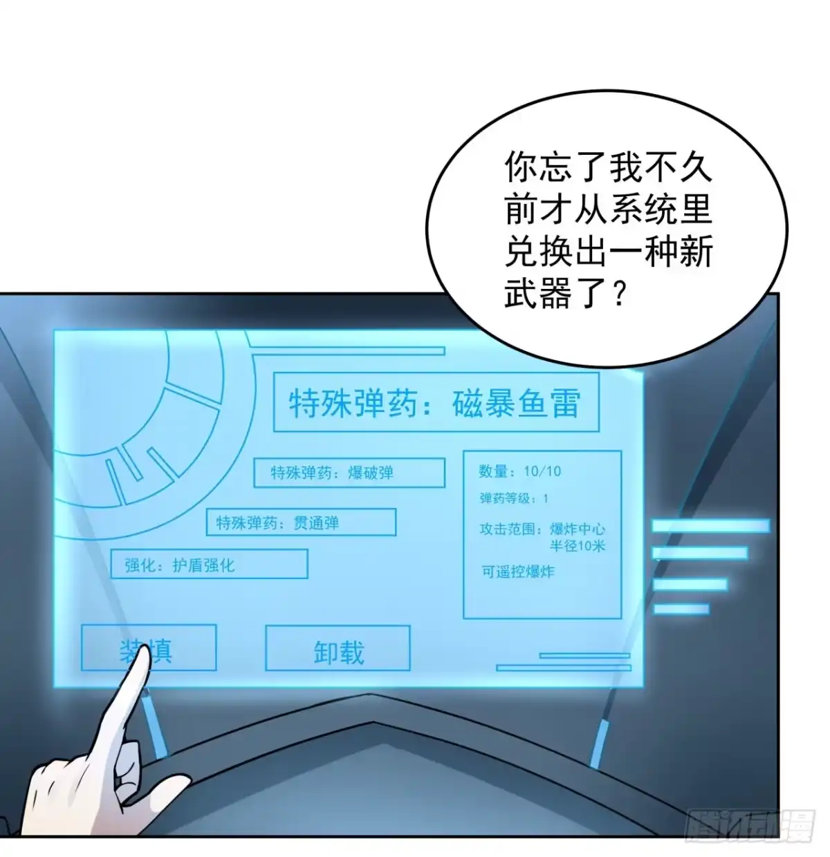 《超合金舰神》8话 来了个大家伙 第52页