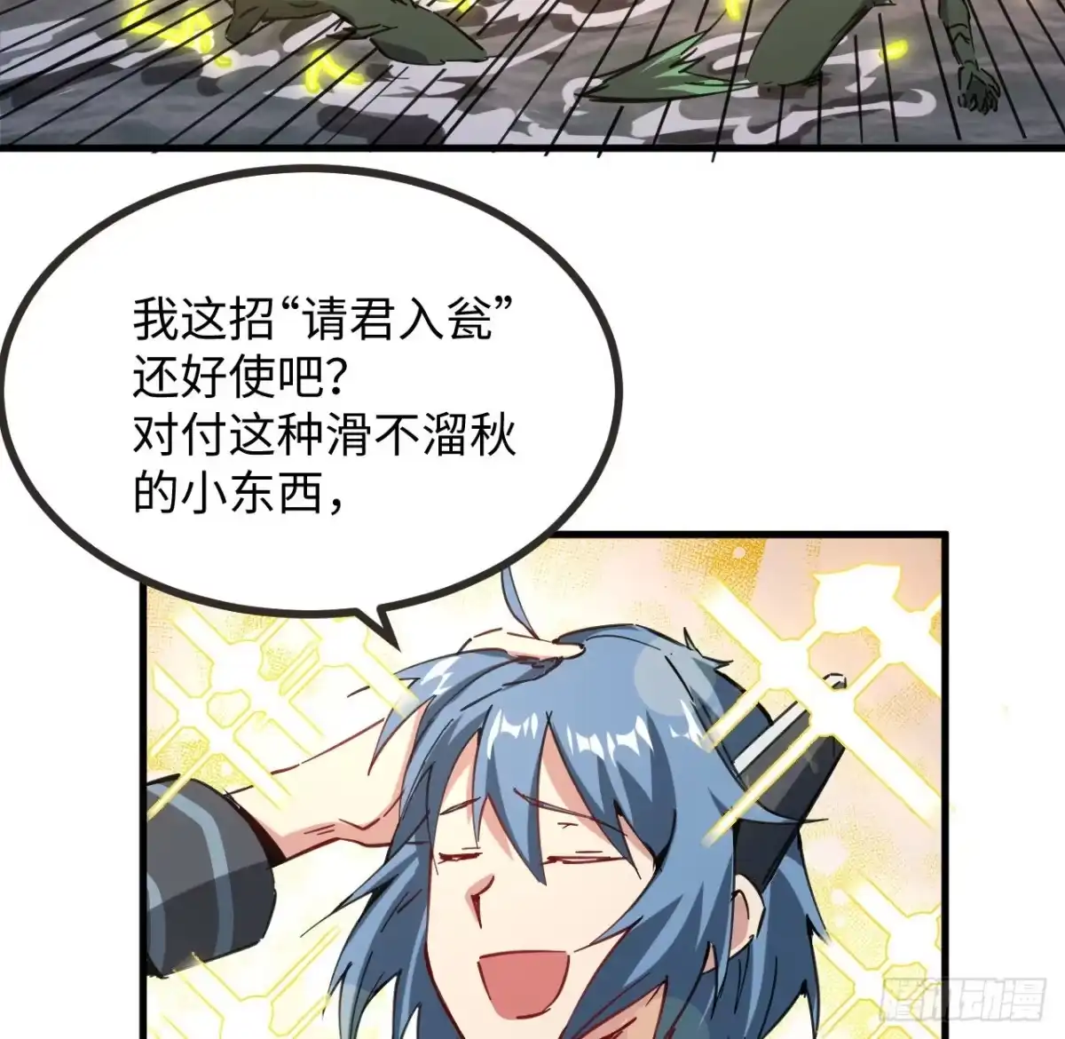 《超合金舰神》8话 来了个大家伙 第63页