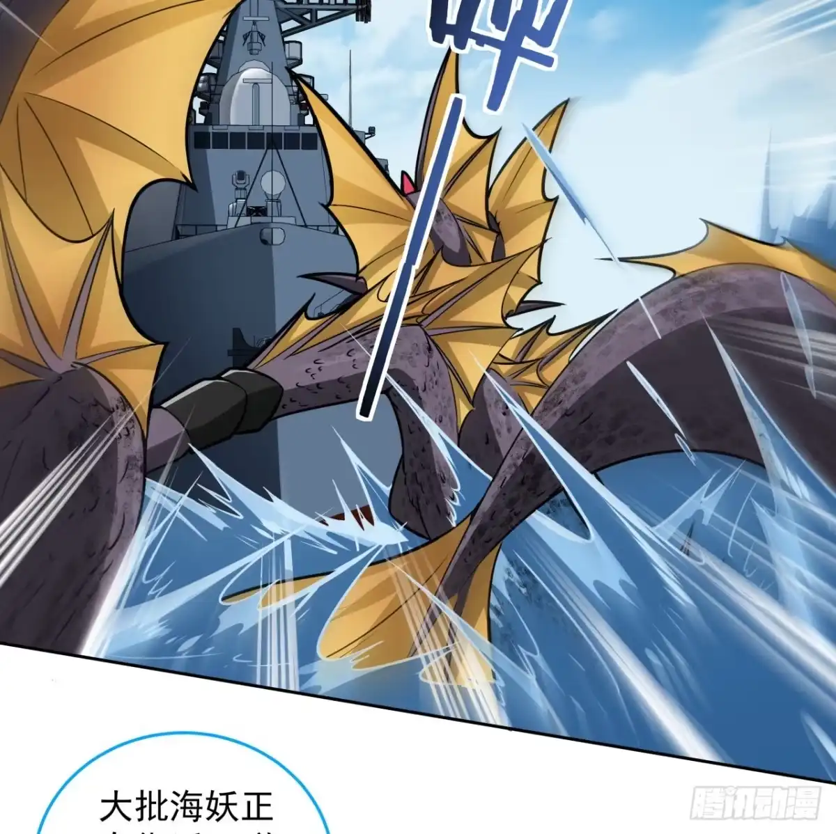《超合金舰神》8话 来了个大家伙 第54页