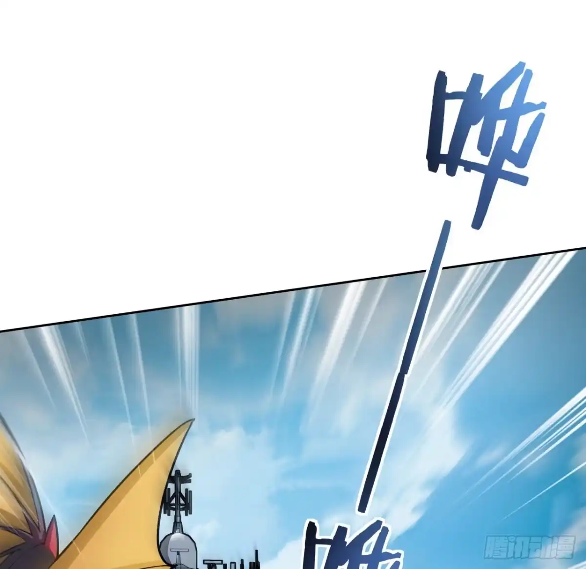 《超合金舰神》8话 来了个大家伙 第53页