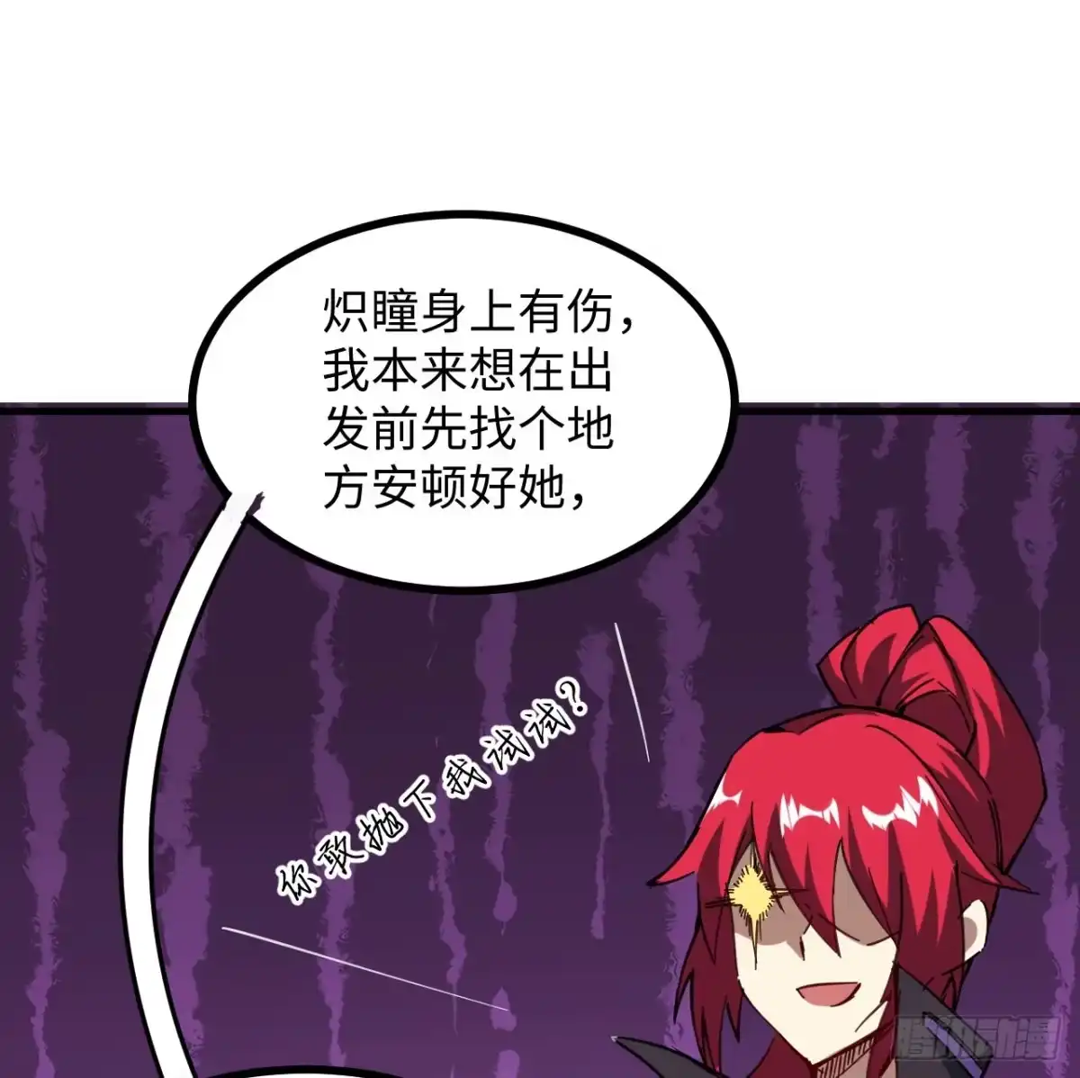 《超合金舰神》8话 来了个大家伙 第77页