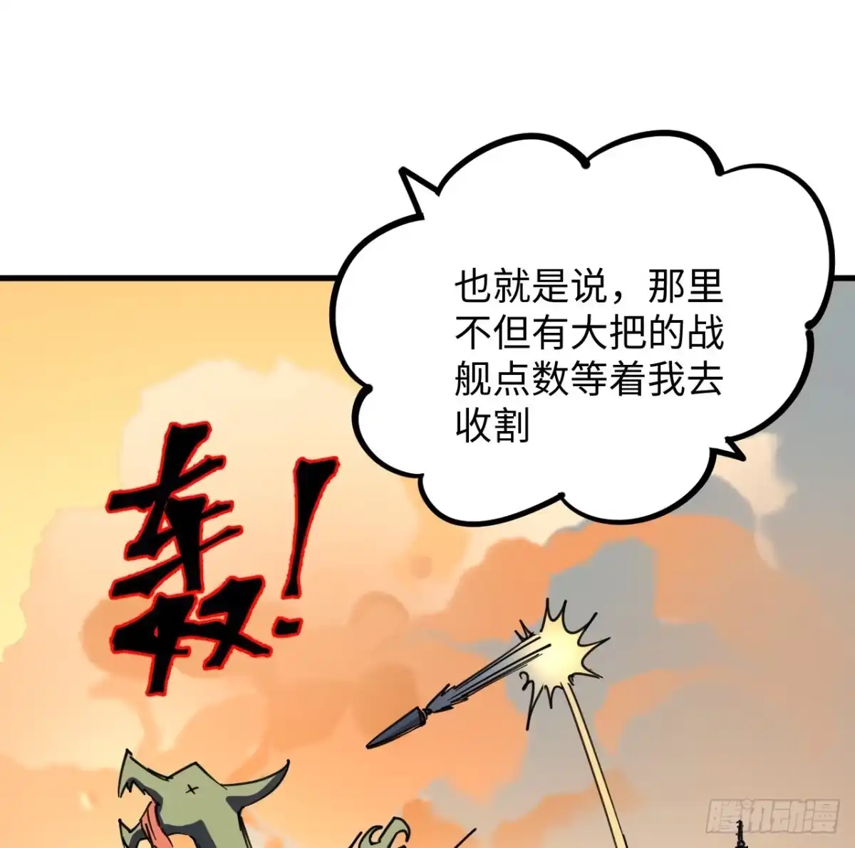 《超合金舰神》8话 来了个大家伙 第72页