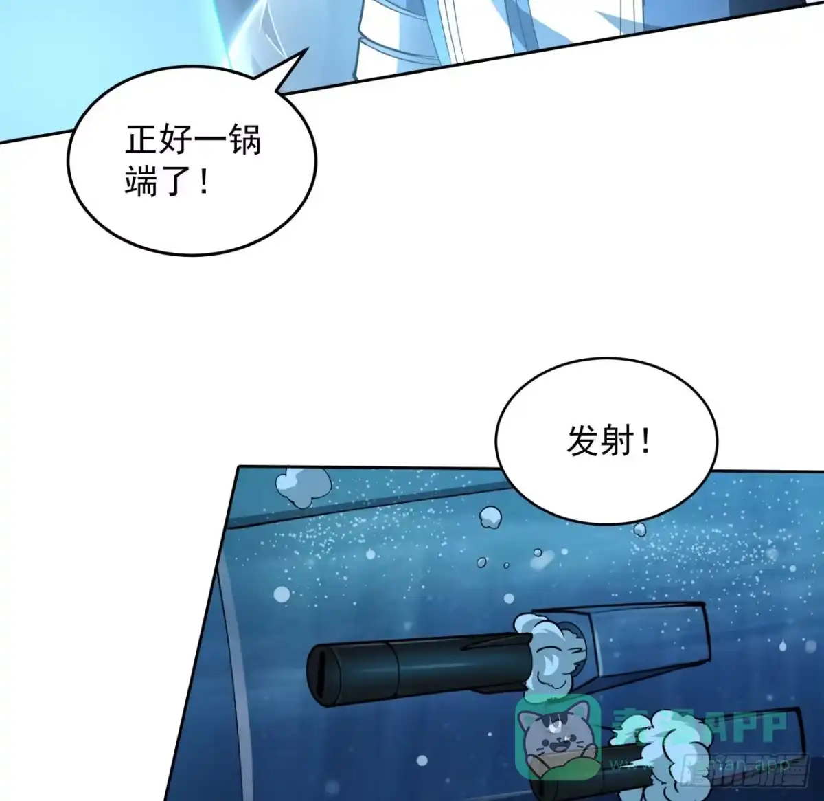 《超合金舰神》8话 来了个大家伙 第56页