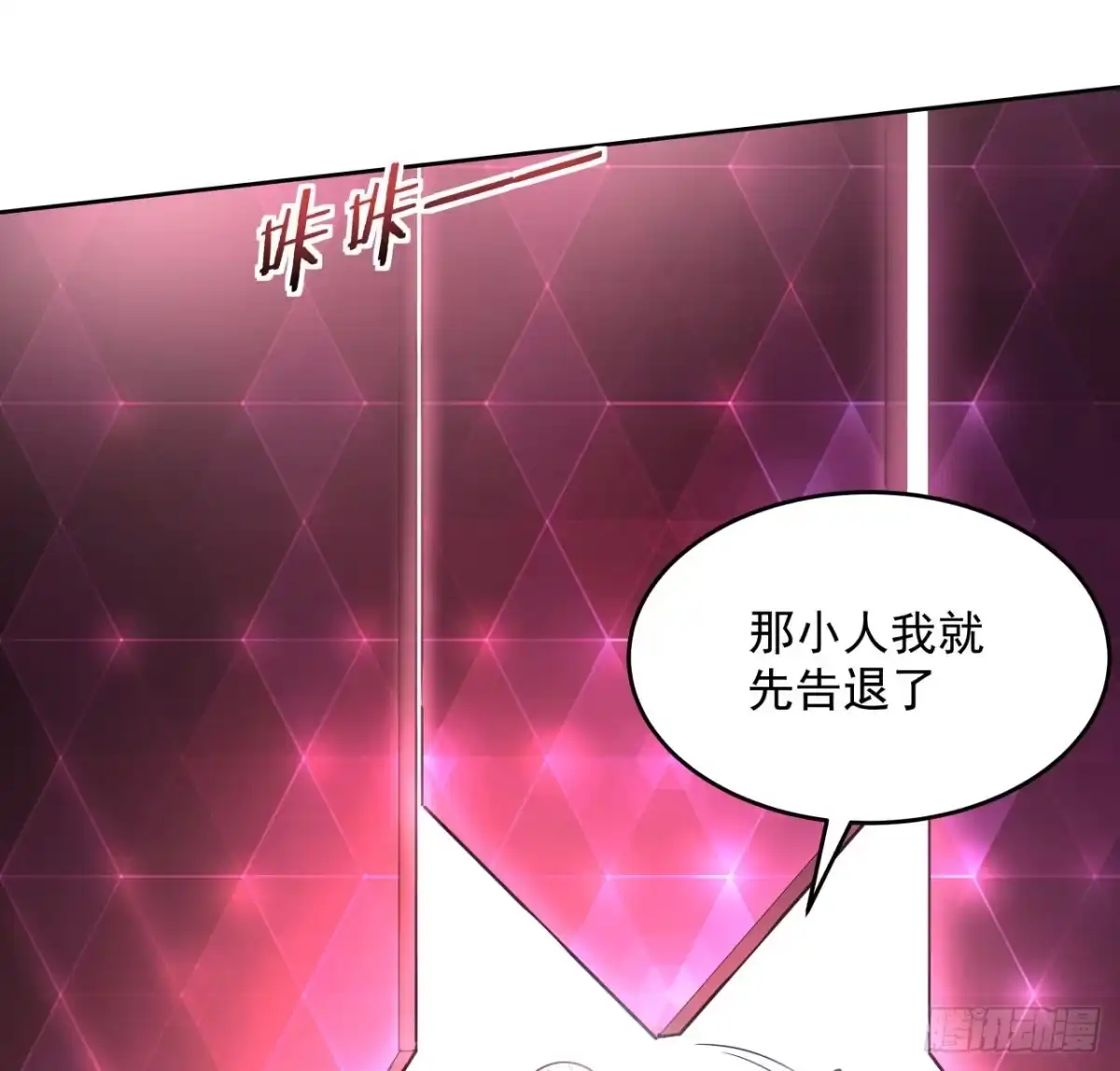 《超合金舰神》8话 来了个大家伙 第19页