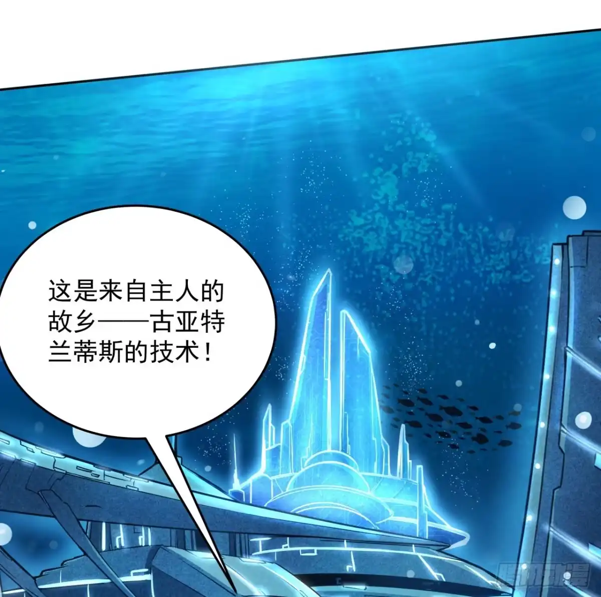 《超合金舰神》8话 来了个大家伙 第29页