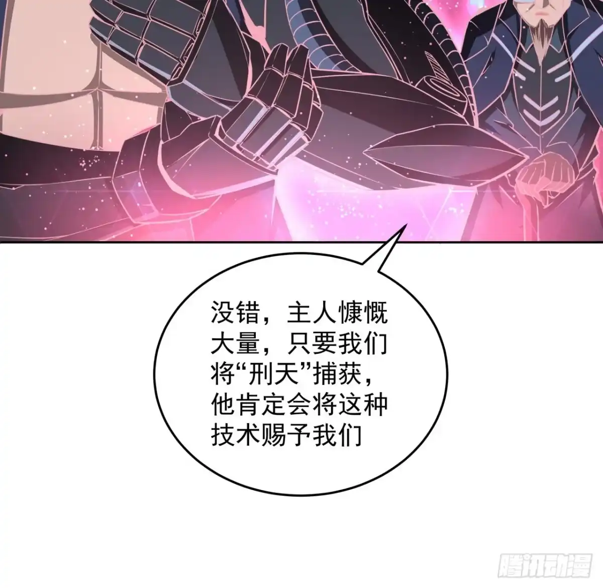 《超合金舰神》8话 来了个大家伙 第34页