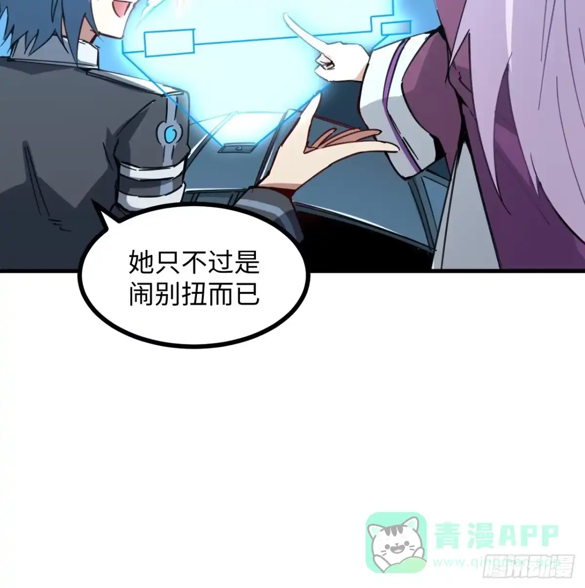 《超合金舰神》8话 来了个大家伙 第76页