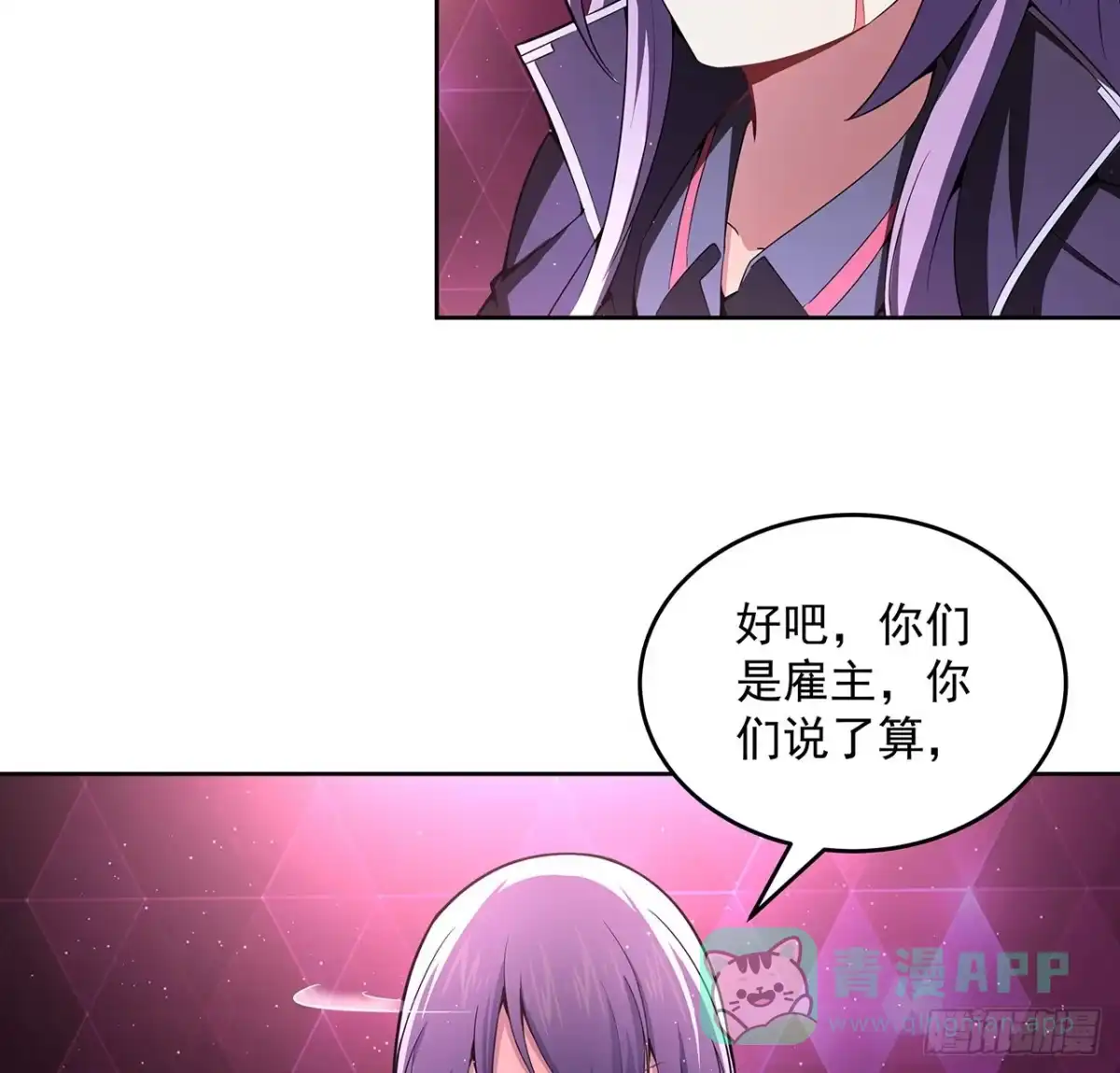 《超合金舰神》8话 来了个大家伙 第11页