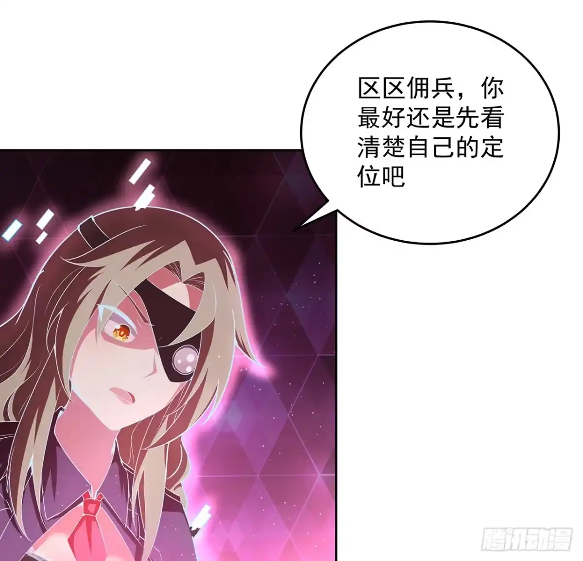 《超合金舰神》8话 来了个大家伙 第9页
