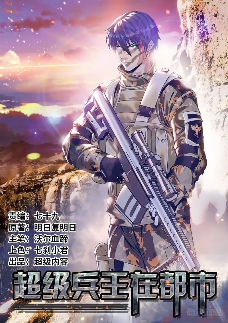 《超级兵王在都市》李一飞的平凡生活 第14页