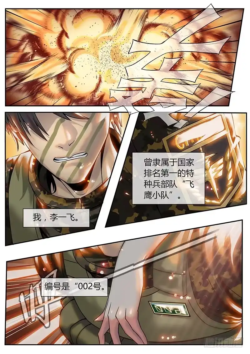 《超级兵王在都市》李一飞的平凡生活 第2页