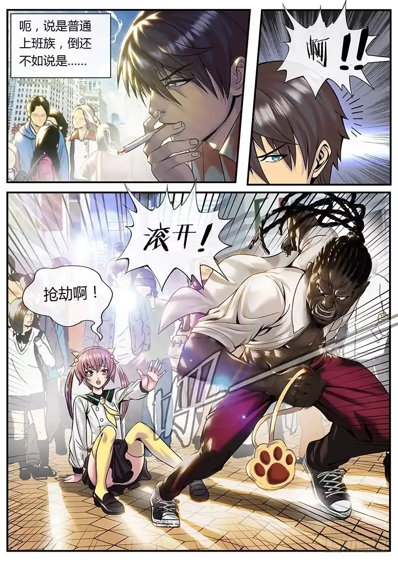 《超级兵王在都市》李一飞的平凡生活 第15页