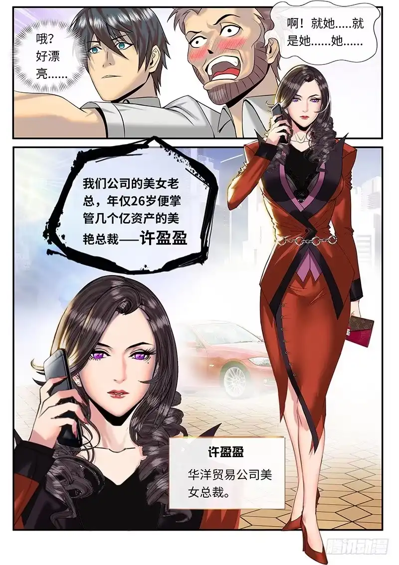 《超级兵王在都市》李一飞的平凡生活 第20页