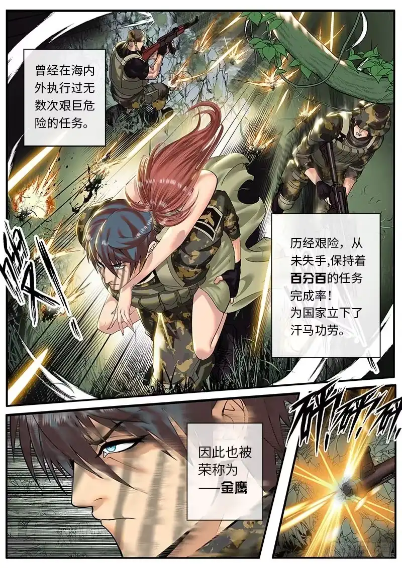 《超级兵王在都市》李一飞的平凡生活 第13页