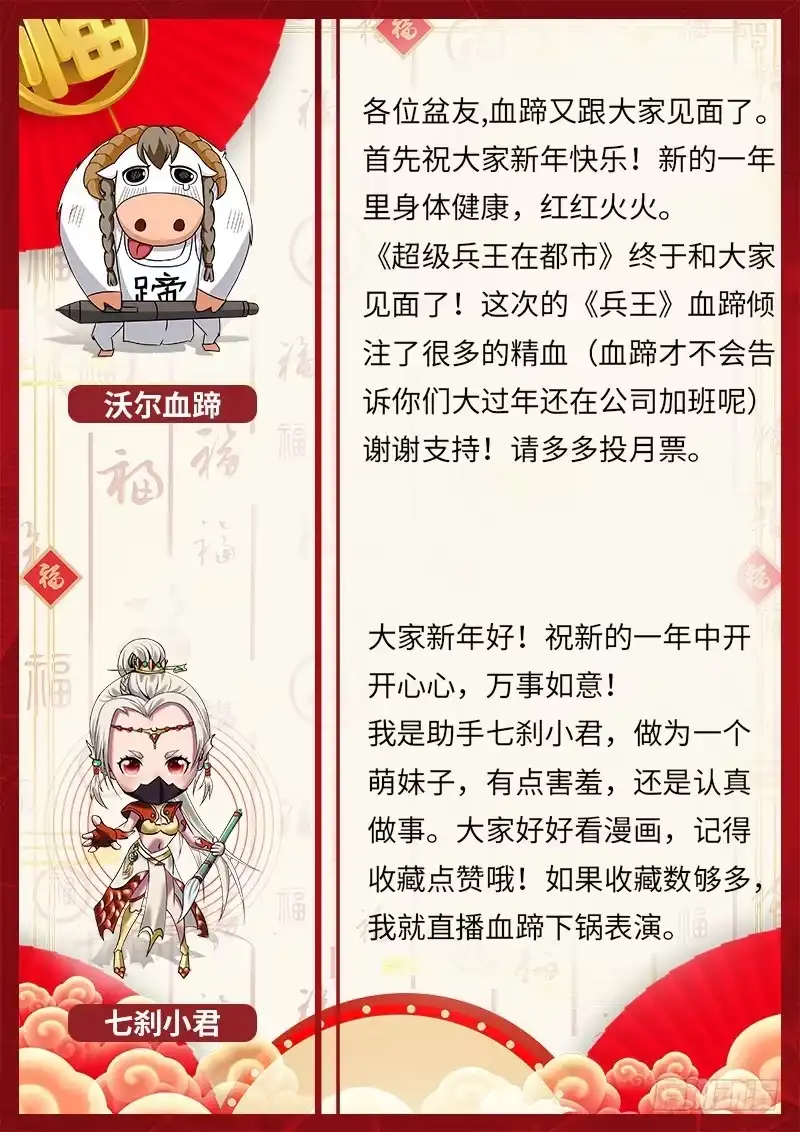 《超级兵王在都市》李一飞的平凡生活 第12页