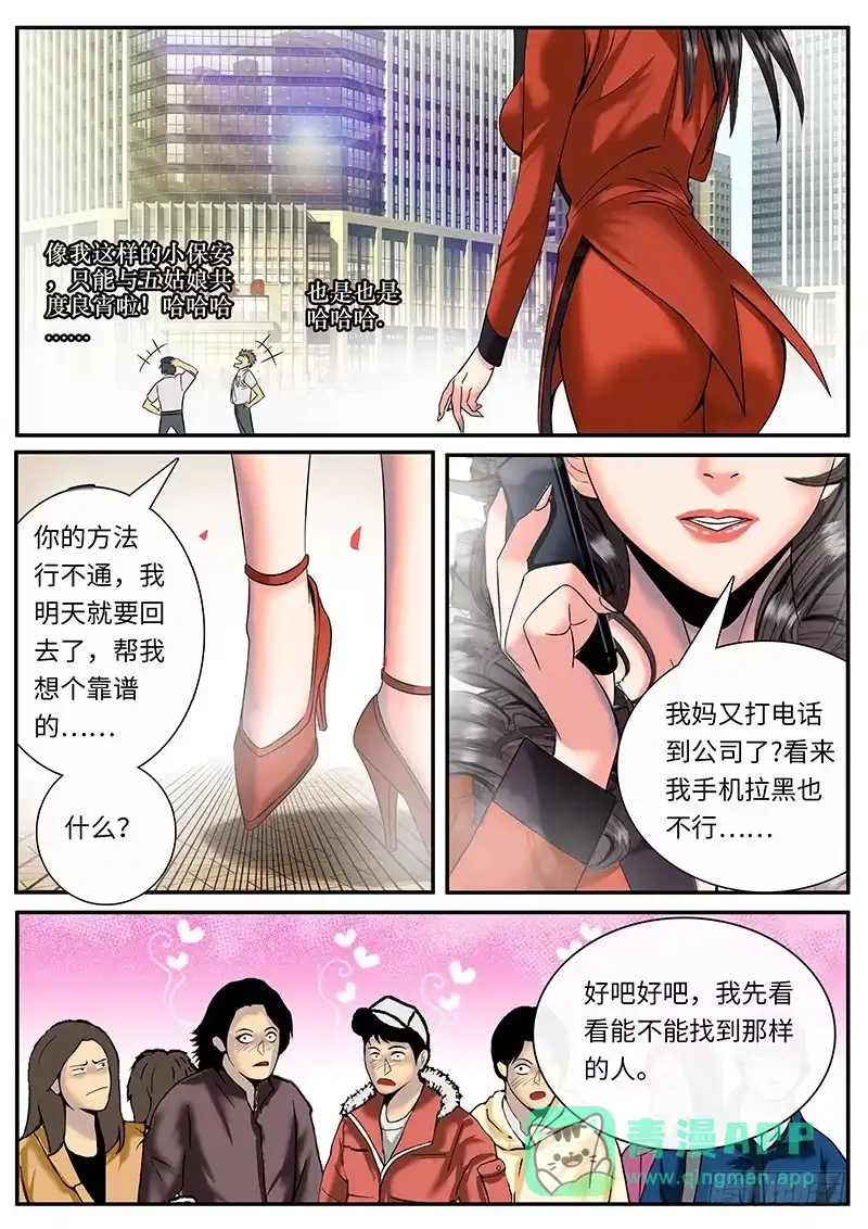 《超级兵王在都市》李一飞的平凡生活 第11页