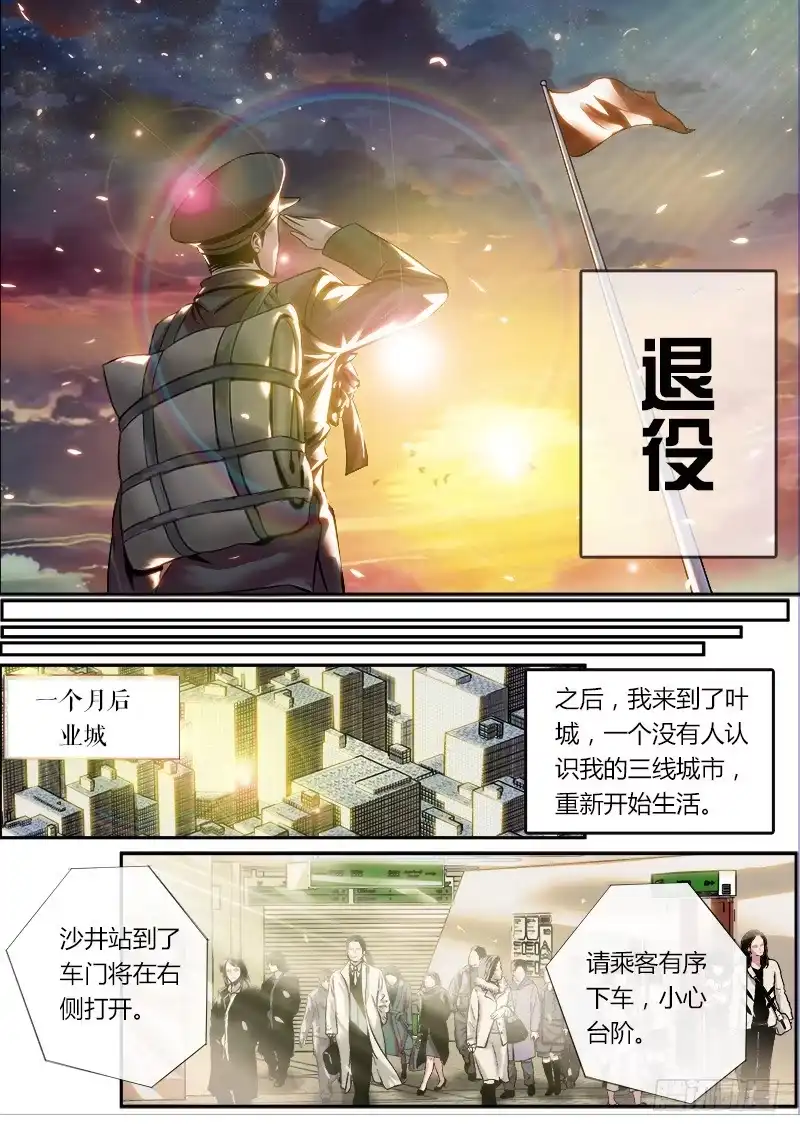 《超级兵王在都市》李一飞的平凡生活 第17页