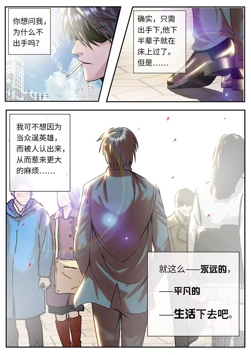《超级兵王在都市》李一飞的平凡生活 第7页